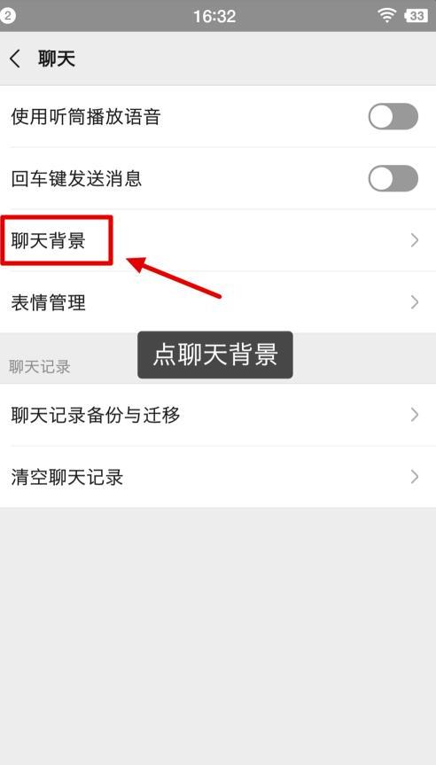 微信怎么设置主题皮肤聊天背景图片