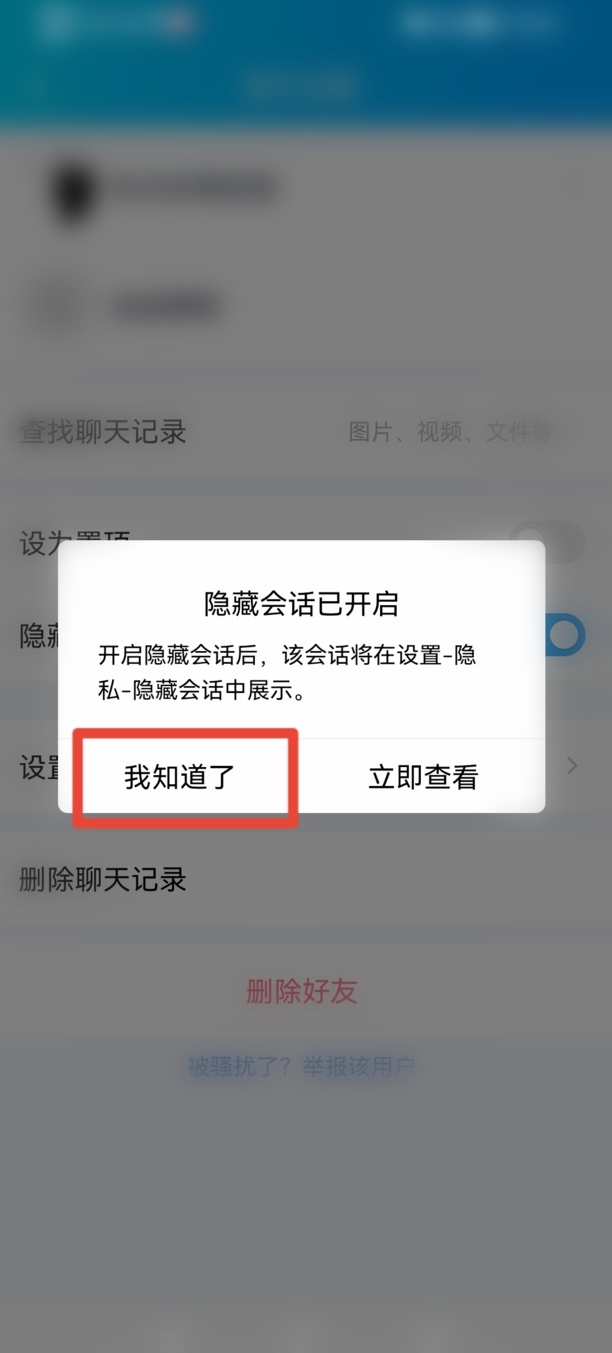 如何隐藏QQ好友