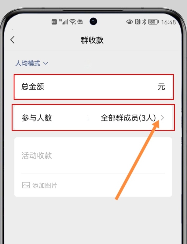 群付款怎么操作步骤