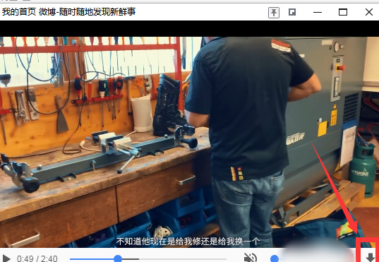 微博中的视频怎么才能下载下来