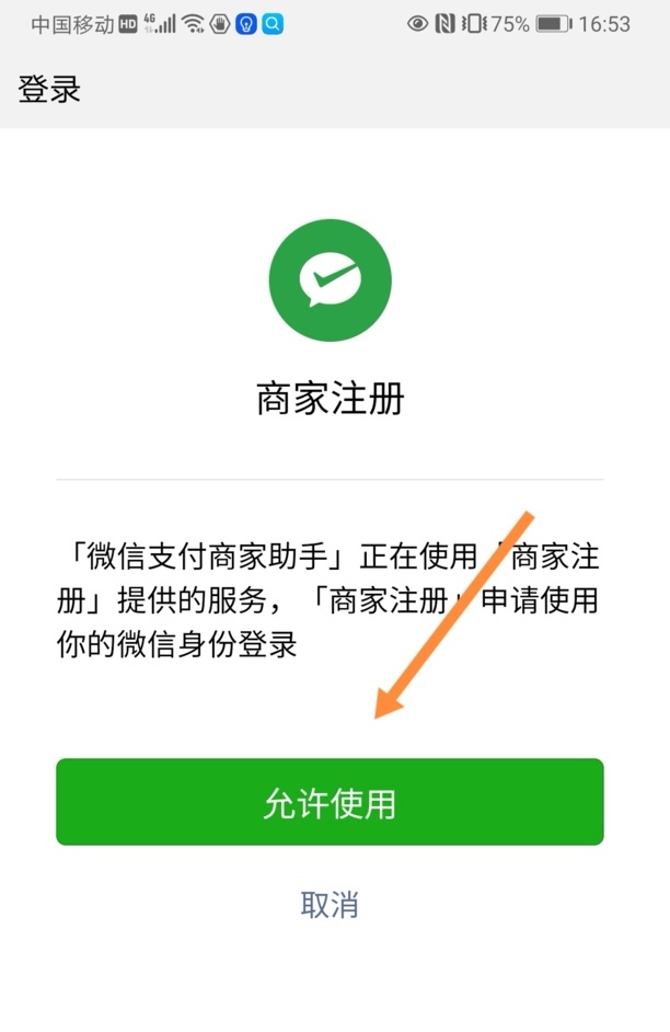 微信怎么开通商家收款