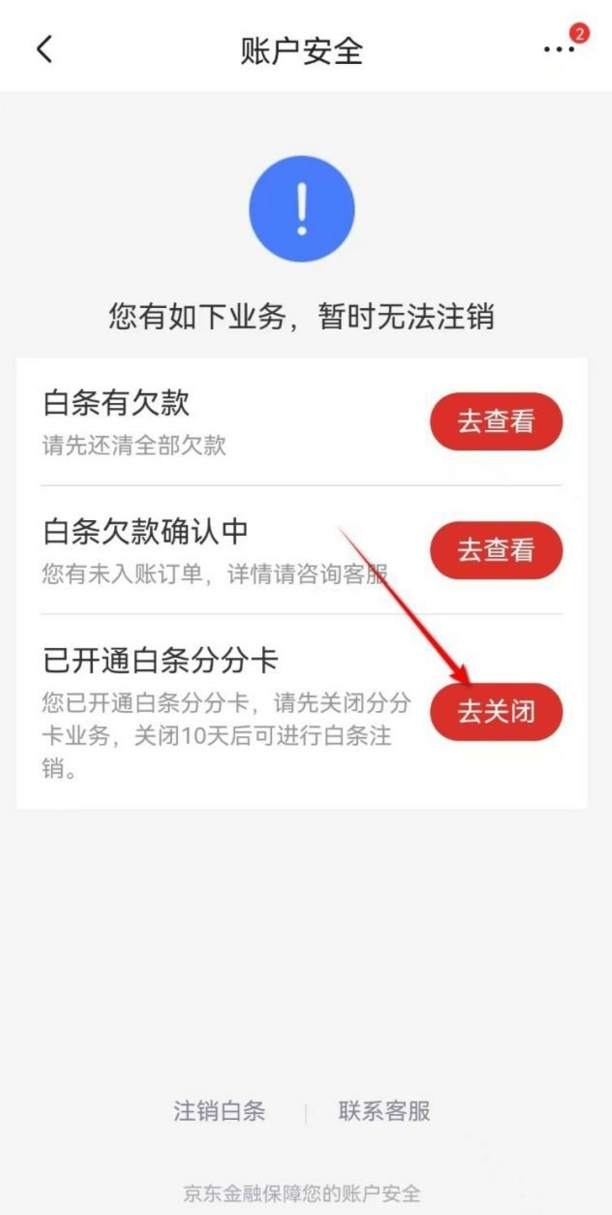 白条分分卡怎么关掉
