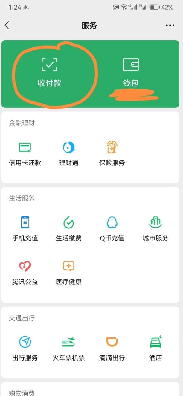 微信手机号转账怎么转给别人