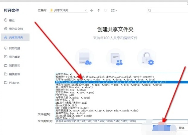xlsm格式怎么打开
