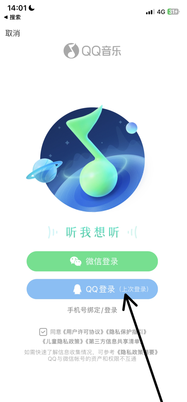 QQ音乐怎么切换帐号啊