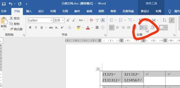 word表格内的行间距怎么调