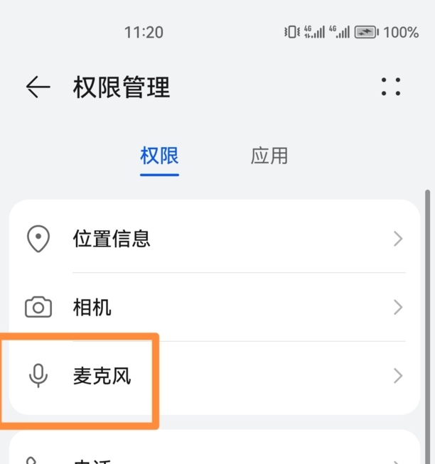 微信视频怎么录屏带双方声音
