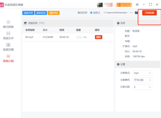 手机怎么把一段录音分成几段