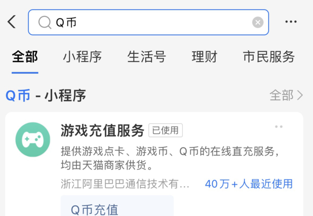 支付宝如何充q币