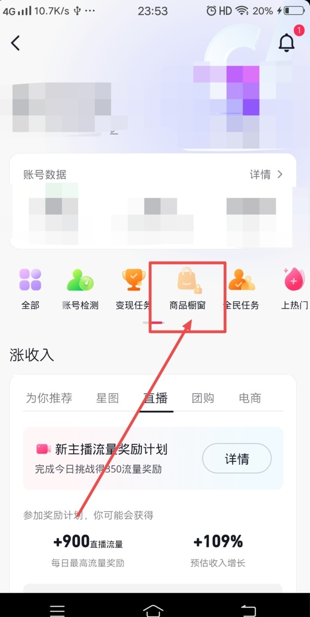 抖音我的橱窗怎么开