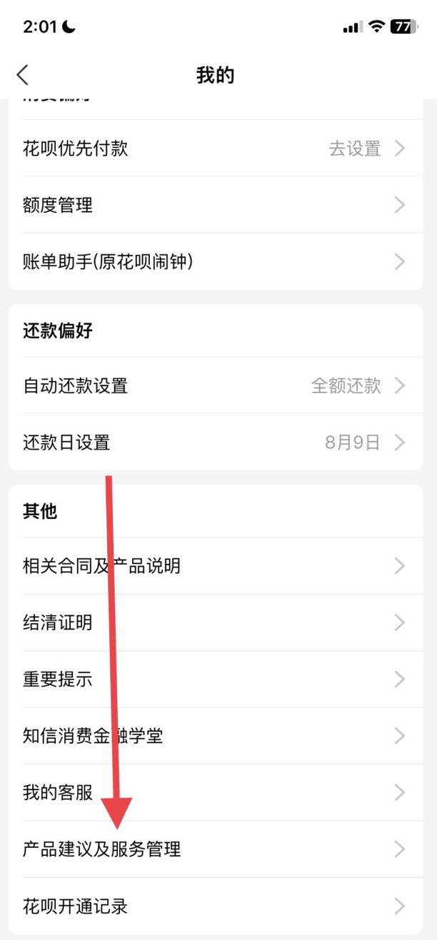 苹果手机怎么关闭花呗