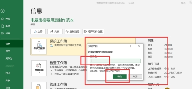 表格加密如何解除