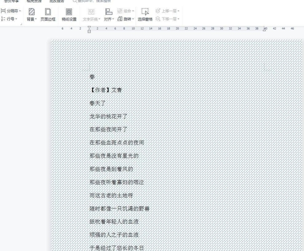 word文档背景底纹怎么去掉