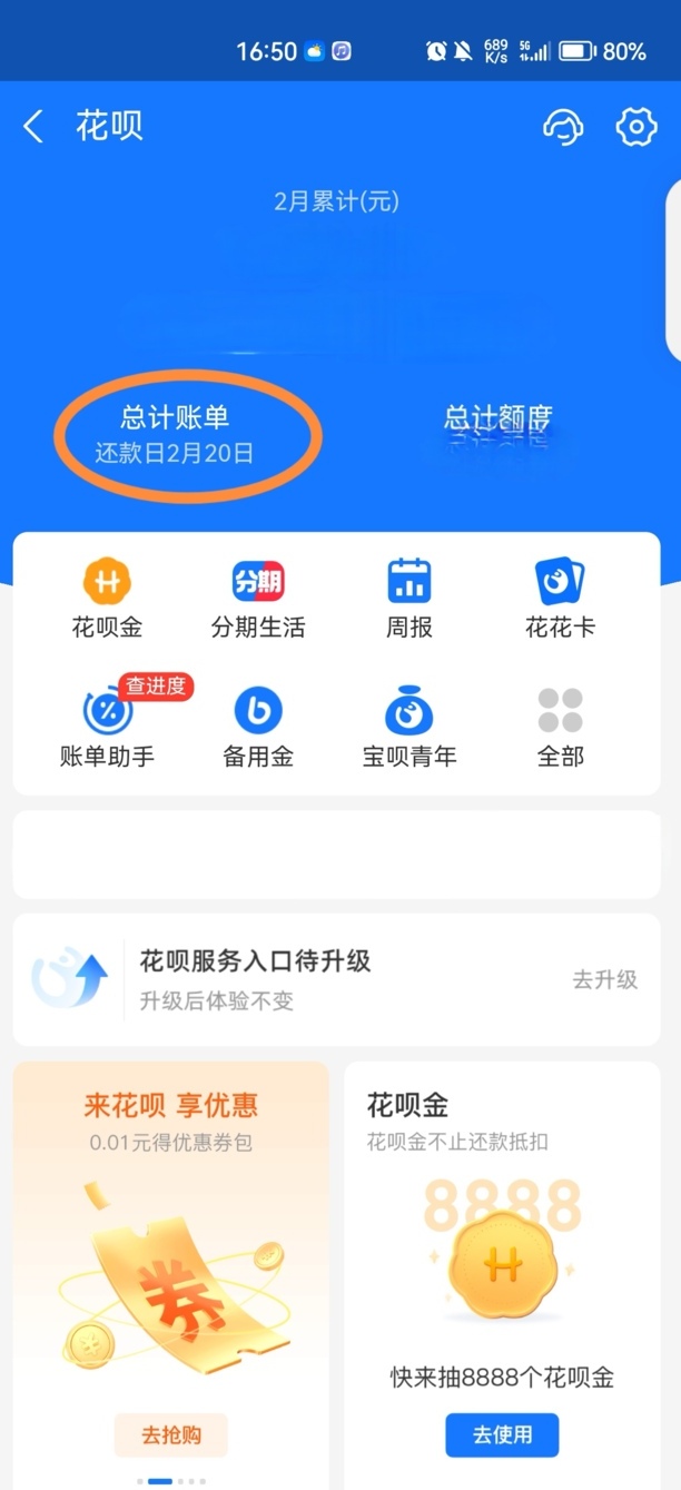 花呗如何提前还款
