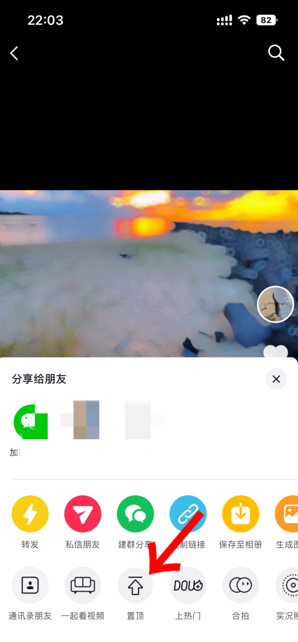 抖音如何设置“置顶”功能