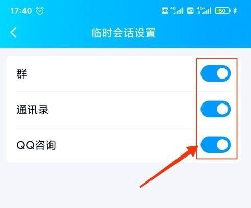 怎么打开QQ临时会话