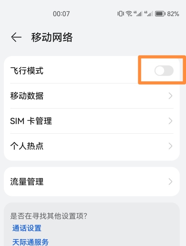 不想接电话怎么设置成无法接通