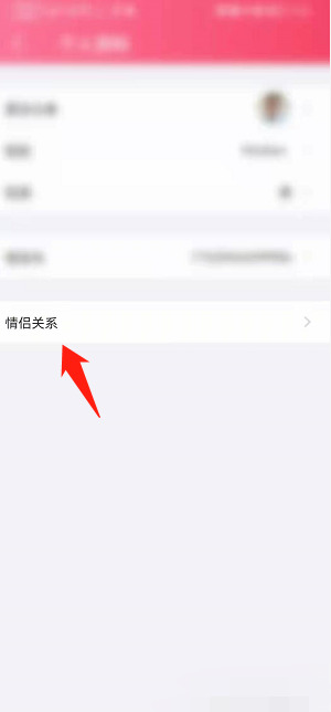怎样解除空间情侣关系