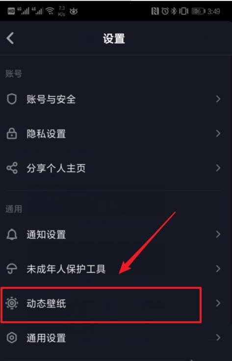 抖音动态壁纸在哪里怎么管理动态壁纸 抖音动态壁纸在哪里怎么管理动态壁纸