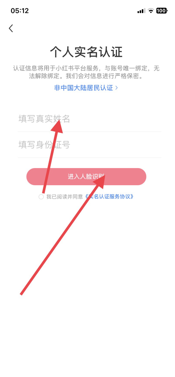 小红书怎么实名认证