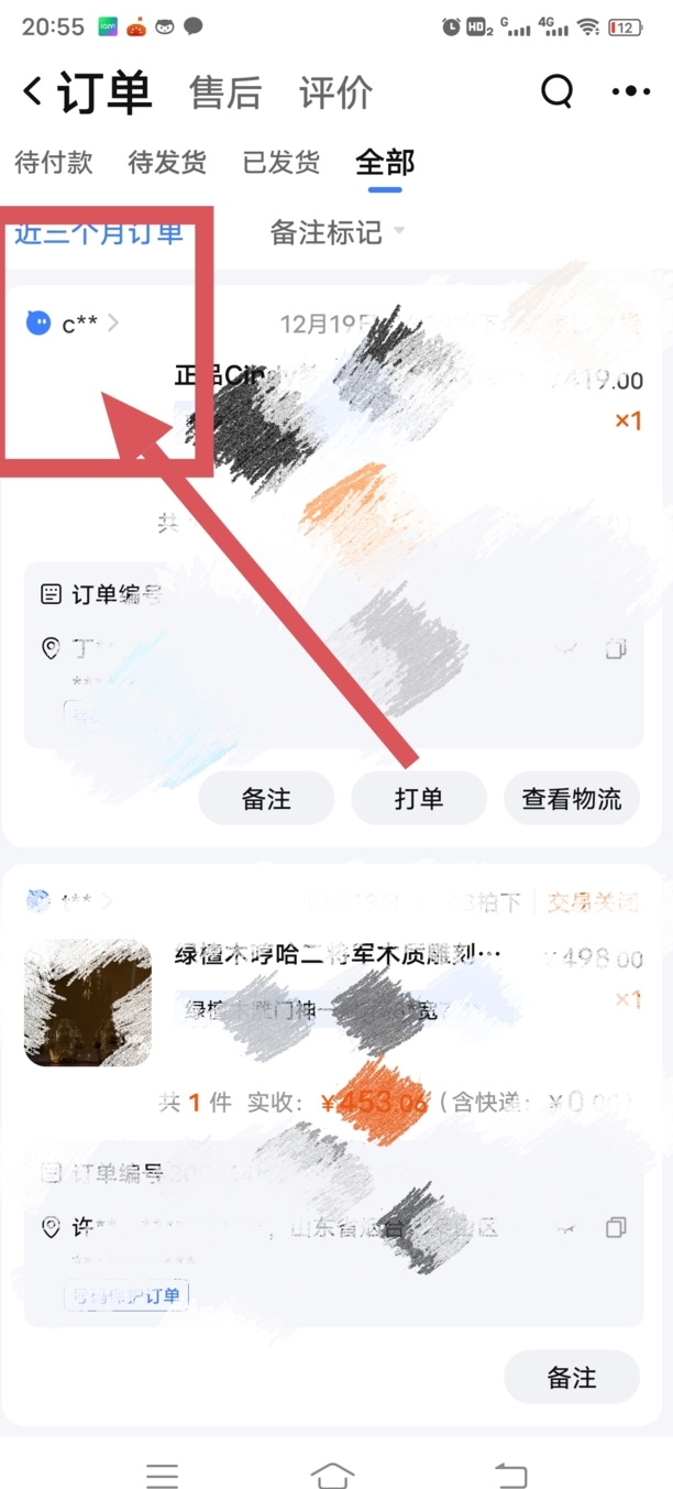 买家旺旺号怎么查