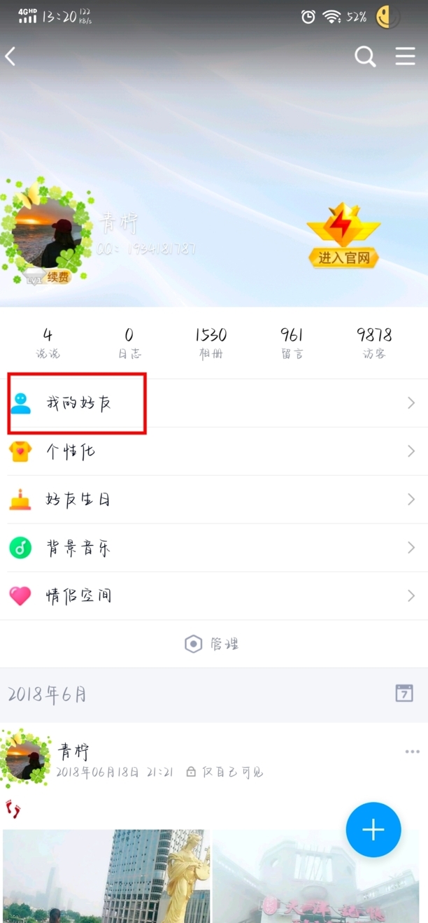 手机qq怎么看特别关心我的人