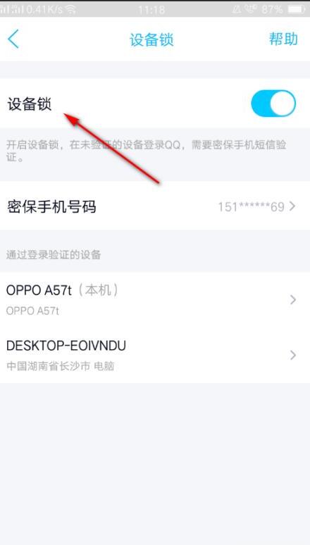 怎么解除qq异地登陆限制如何限制qq异地登陆 怎么解除qq异地登陆限制如何限制qq异地登陆