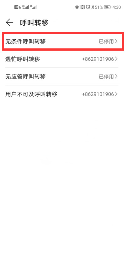 怎样设置呼叫转移