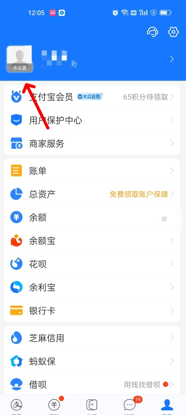 怎样更改支付宝帐号名