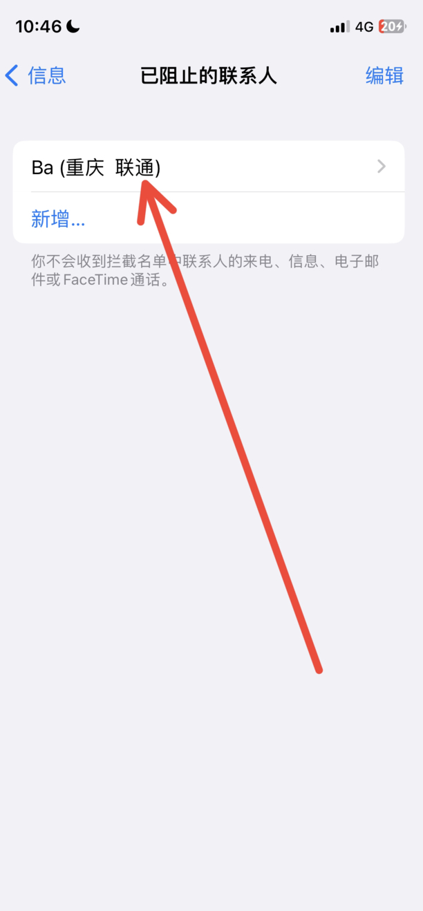 短信怎么拉黑对方