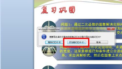 如何将PPT演示文稿保存为图片 如何将PPT演示文稿保存为图片