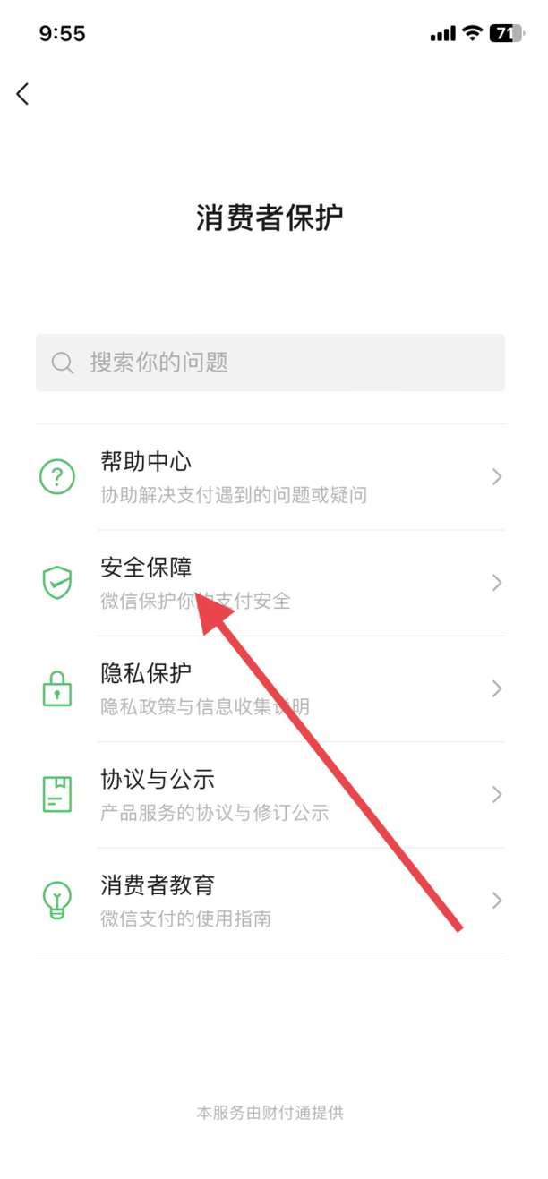 微信进入零钱包怎么设置密码