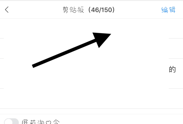 手机剪贴板历史记录怎么看