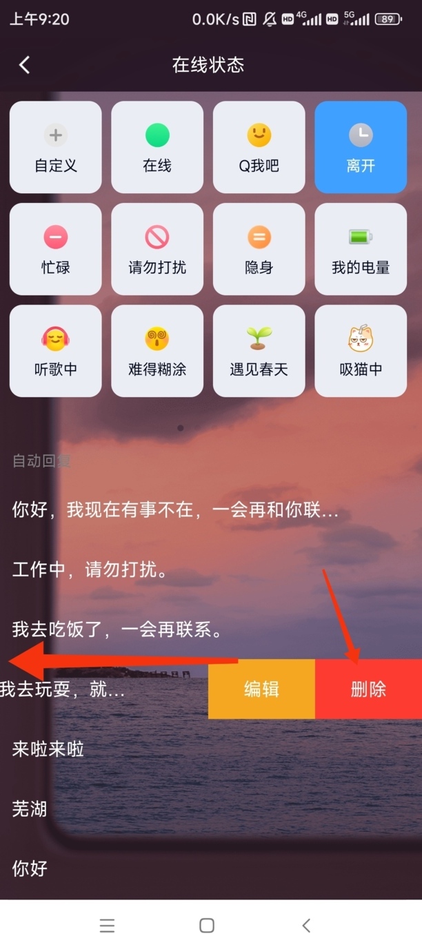 QQ怎么删除自动回复