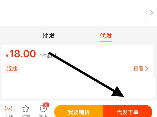 1688一件代发怎么下单具体操作