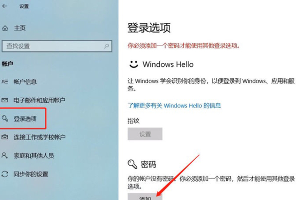 如何设置电脑密码锁屏