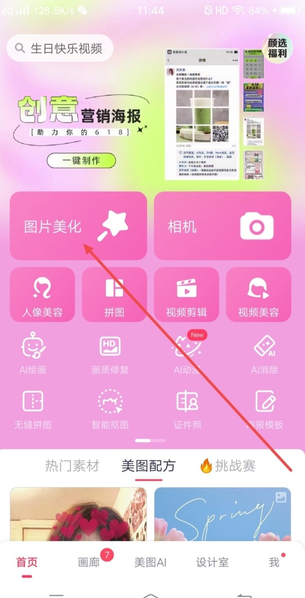美图秀秀文字怎么竖起来