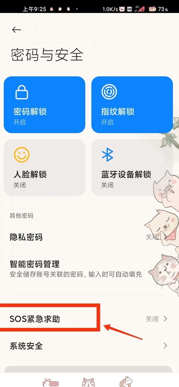 紧急通话怎么设置
