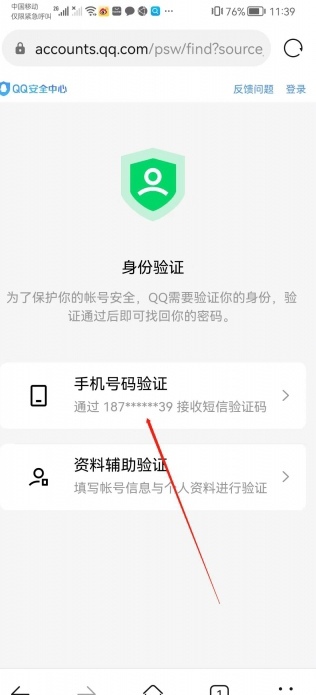 手机qq邮箱密码忘了怎么找回