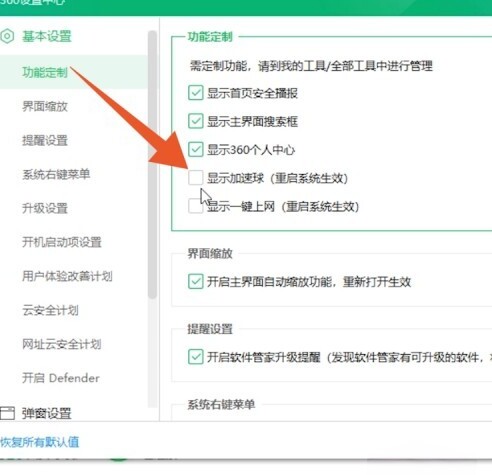 360加速球怎么开