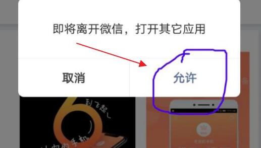微信扫描二维码安装app的方法 微信扫描二维码安装app的方法