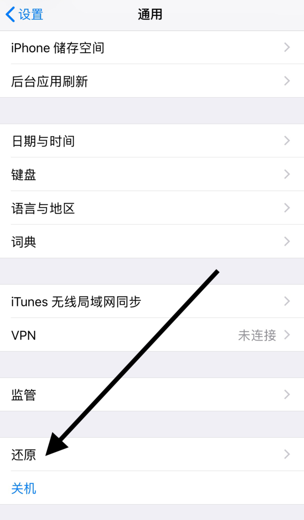 苹果手机恢复原厂怎么设置