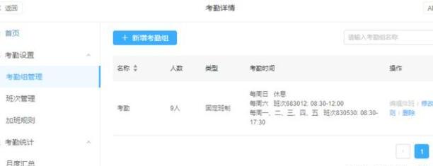 钉钉考勤打卡如何设置 钉钉考勤打卡如何设置