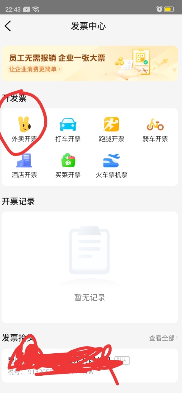 美团优选怎么开发票