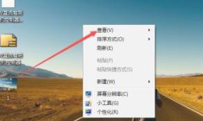 怎么调整桌面快捷方式图标的大小 怎么调整桌面快捷方式图标的大小