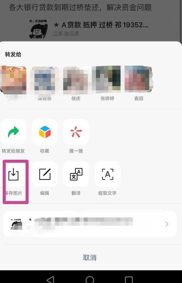微信怎么样去转发别人发出的朋友圈