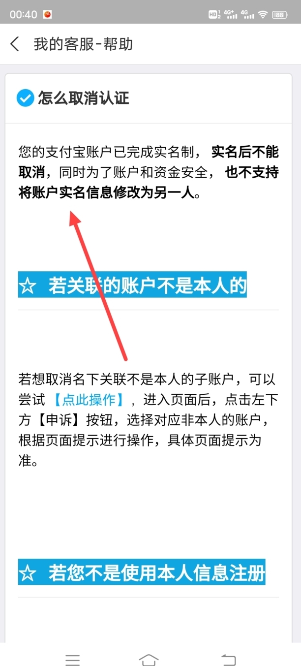 支付宝实名认证怎么更换成他人