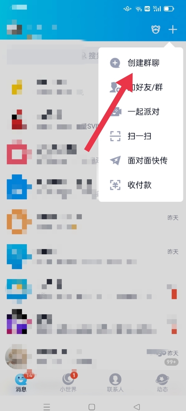 QQ群怎么创建