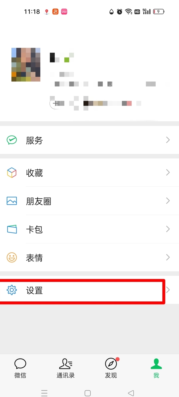 微信聊天框皮肤怎么设置