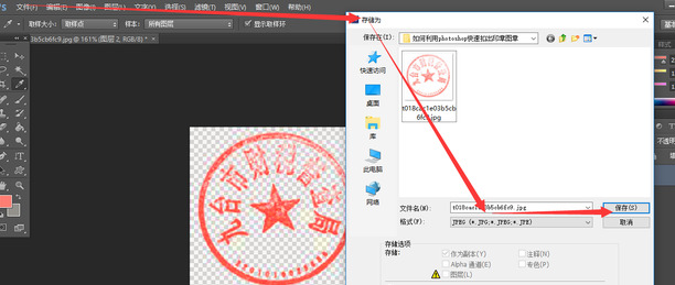 ps里面的印章怎么用